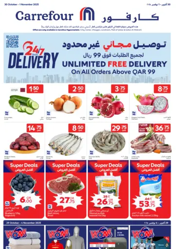 Unlimited Free Delivery من كارفور